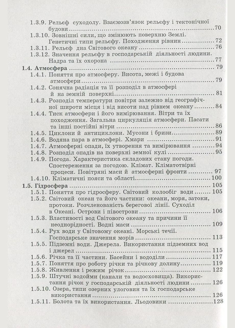 Книга Физическая ГЕОГРАФИЯ: сборник ТЕСТОВ / Иосиф Гилецкий (на русском) Видавництво Мандрівець (332665809)