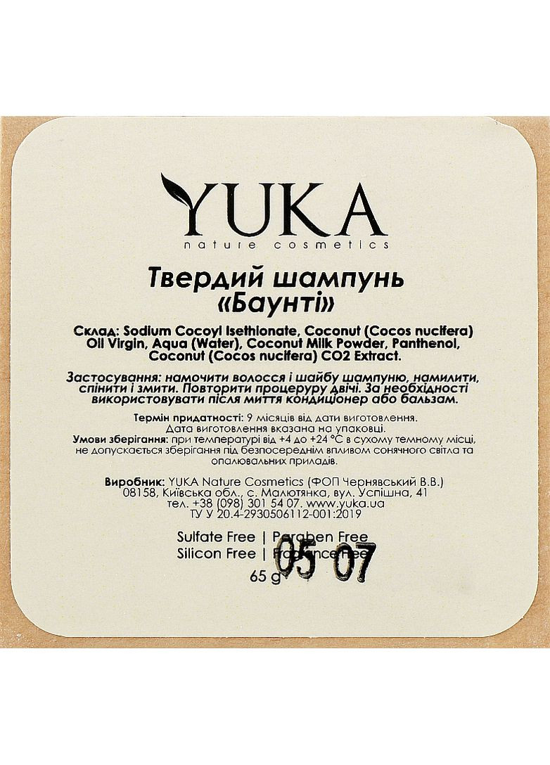 Твердий шампунь безсульфатний "Баунті" 60g (914016-31024054) Yuka (368644381)