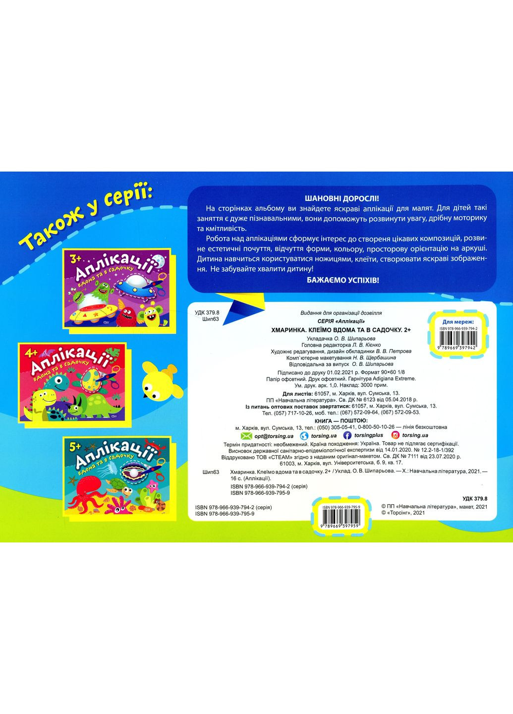 Облако. Клеим дома и в садике Торсінг (370054498)