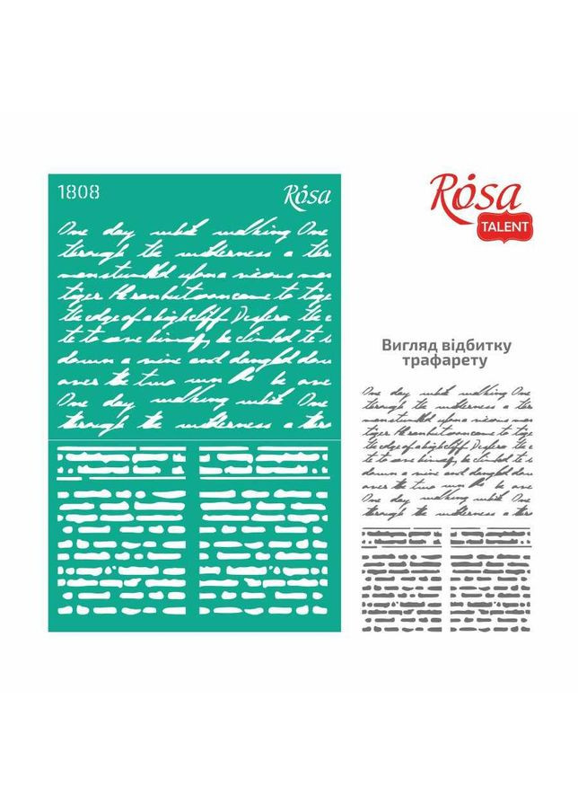 Трафарет багаторазовий самоклеючий №1808 Фоновий 13×20см Текстури Rosa Talent (362660826)
