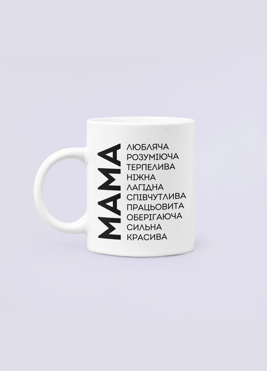 Чашка Керамическая кружка с принтом Мама любляча сильна красива для мамы Белая 330 мл Orca (340275989)