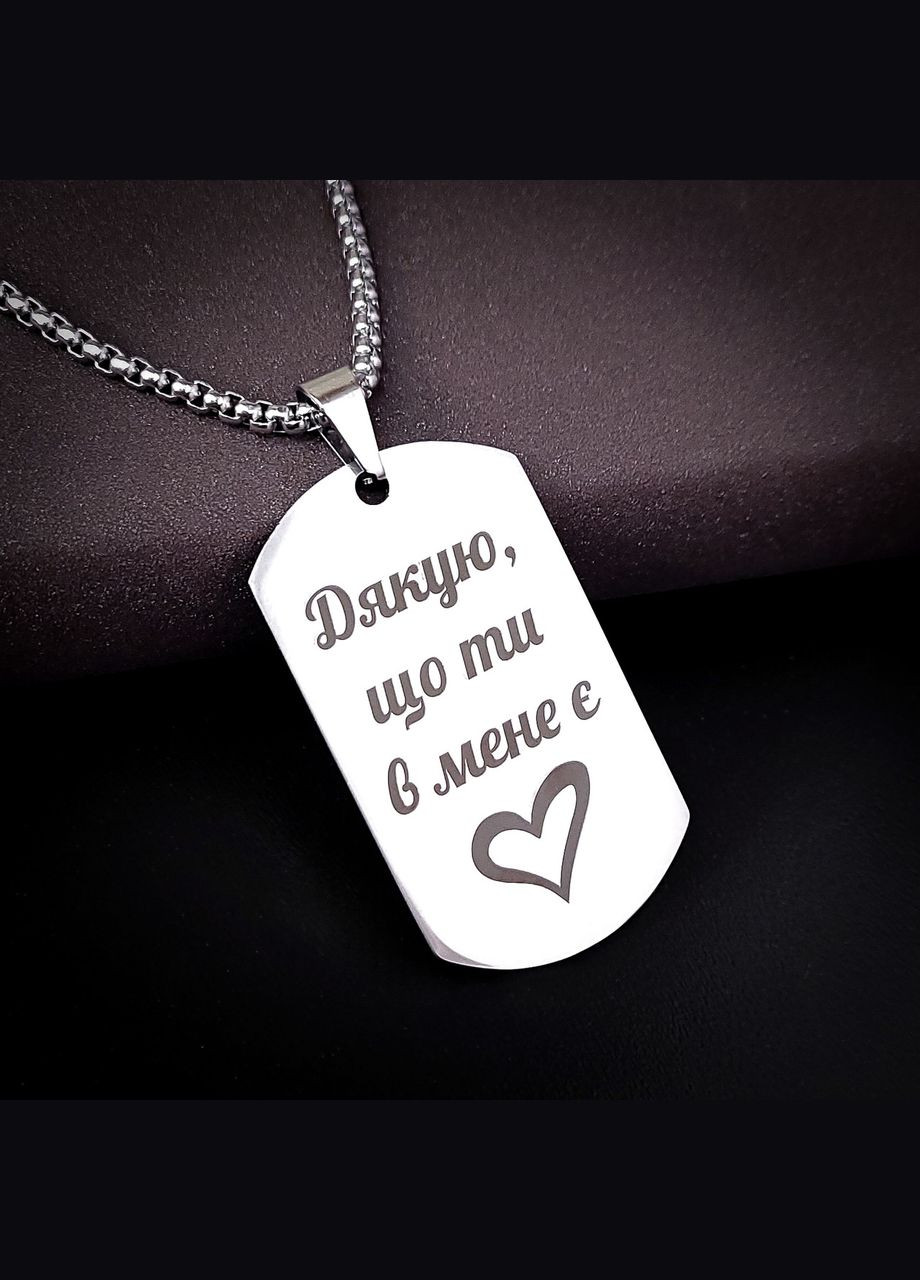 Жетон из нержавеющей стали с гравировкой. Подарок для мужчины. Пожелание для мужа "Любимый, я всегда верю" No Brand (300369657)