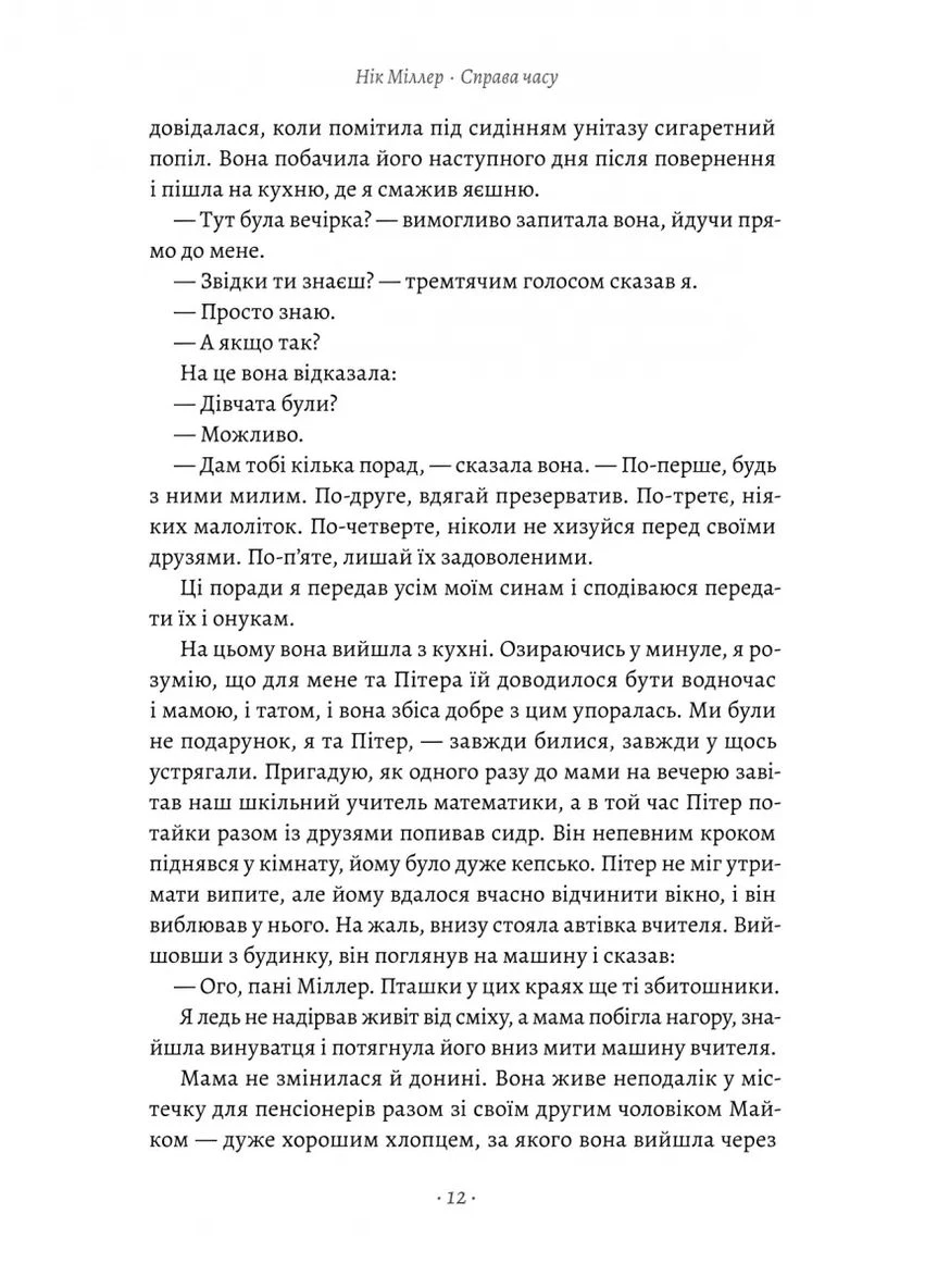 Справа часу. Чого мене навчило мистецтво варити пиво No Brand (385303580)