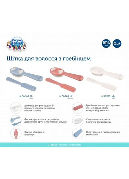 Щітка для волосся з гребінцем - синя 56/160_blu Canpol Babies (301589822)