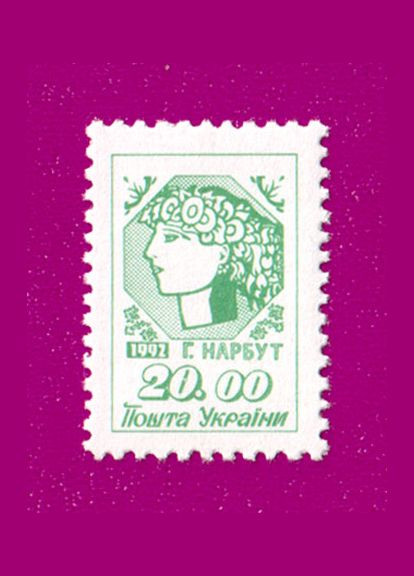 Марка 1992 года 1й стандарт Аллегория Молодая Украина (20.00) Укрпошта (314704206)