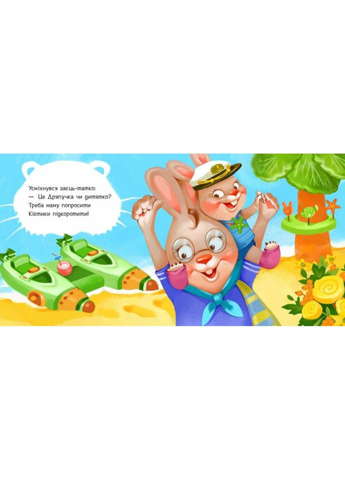 Дитяча картонна книжечка "Підстригаємо нігтики" 526040 українською мовою Ranok Creative (304407614)