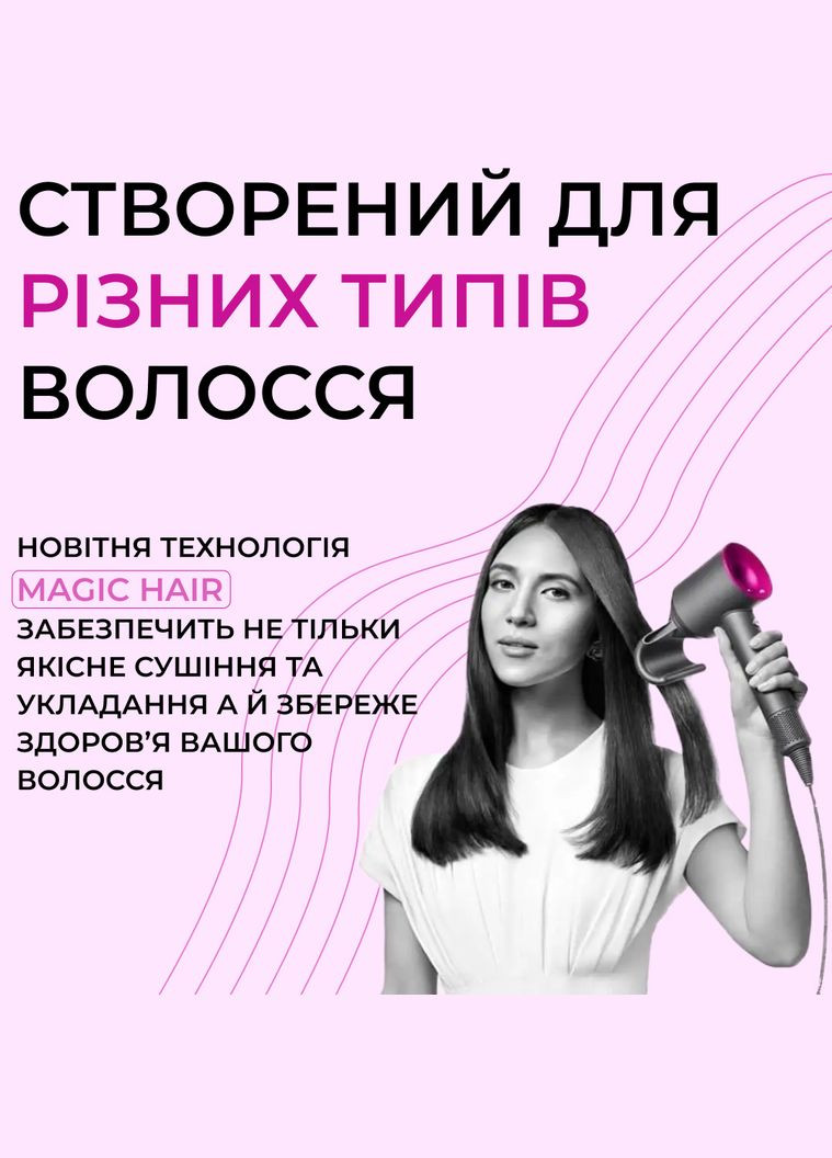 Фен-стайлер для волосся 6 в 1 Magic Hair Supersonic Premium 5 насадок, фуксія No Brand (315433456)