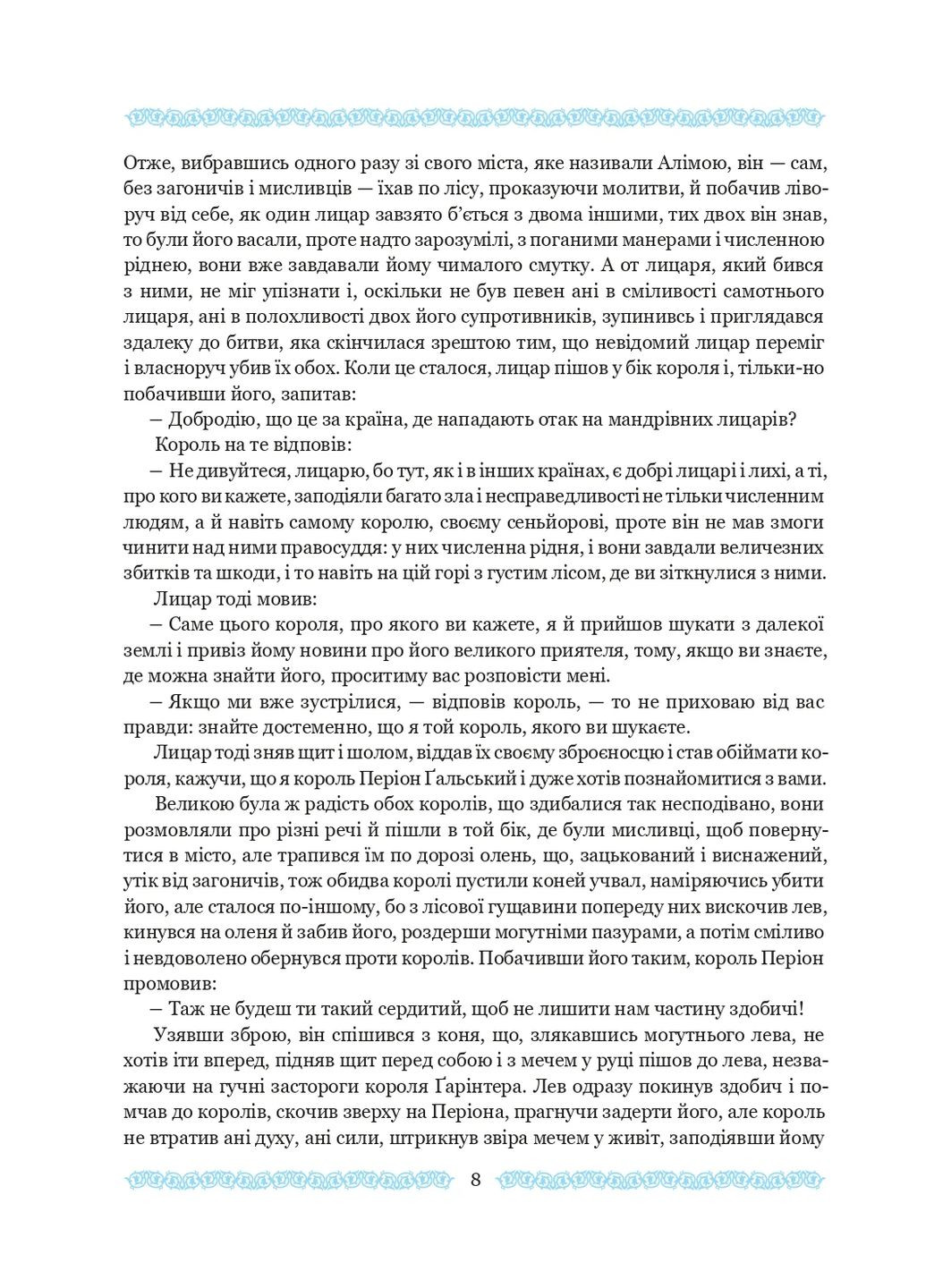 Амадис Гальский Навчальна книга - Богдан (370105221)