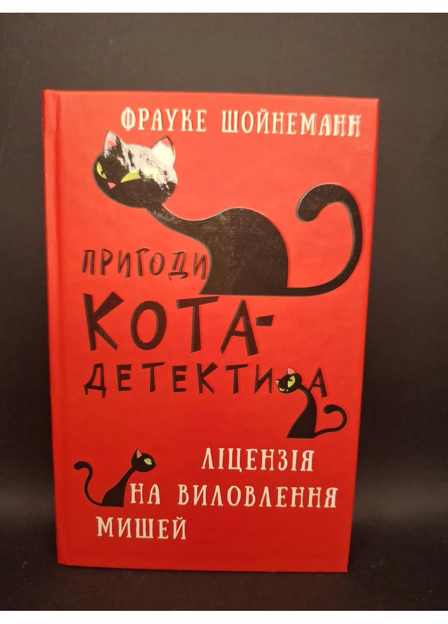 Комплект з 7-и книг Пригоди кота-детектива. Фрауке Шойнеманн BookChef (384313027)