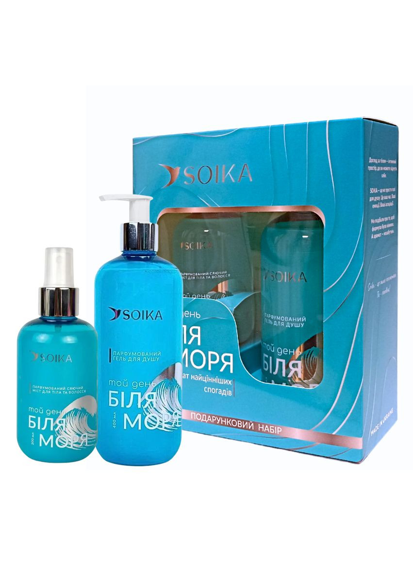 Подарунковий парфумований набір для жінок "Той день біля моря", 2 продукти Soika (371774590)