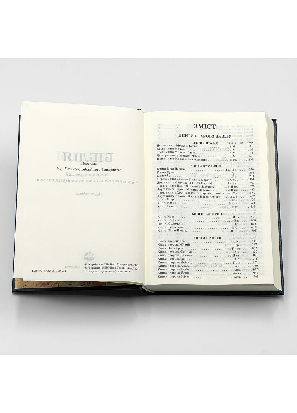 Біблія у сучасному перекладі середнього формату Українське Біблійне Товариство (369757432)