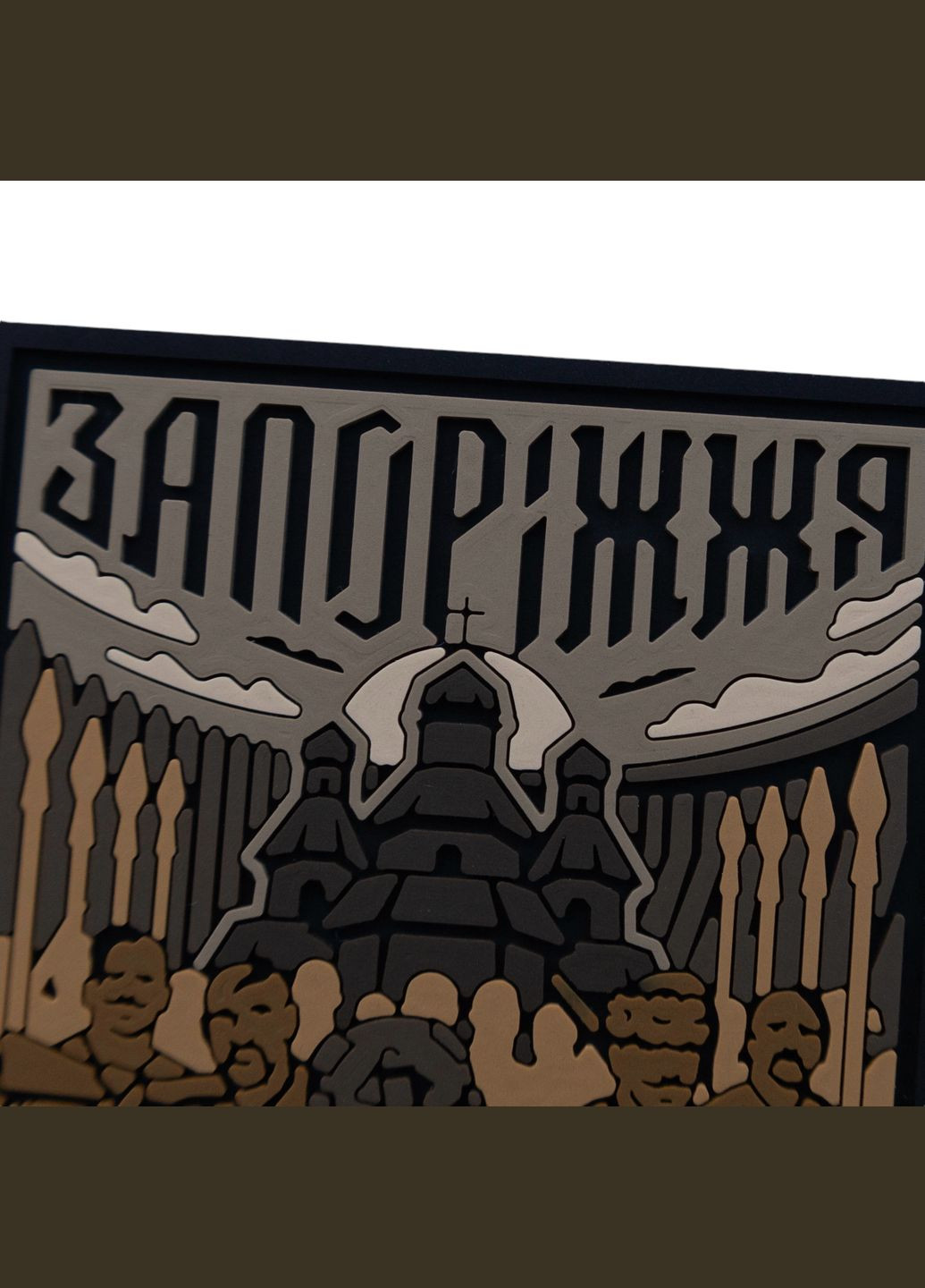 ПВХ (шеврон) "Запоріжжя" койот Brand Element Патч (303619802)