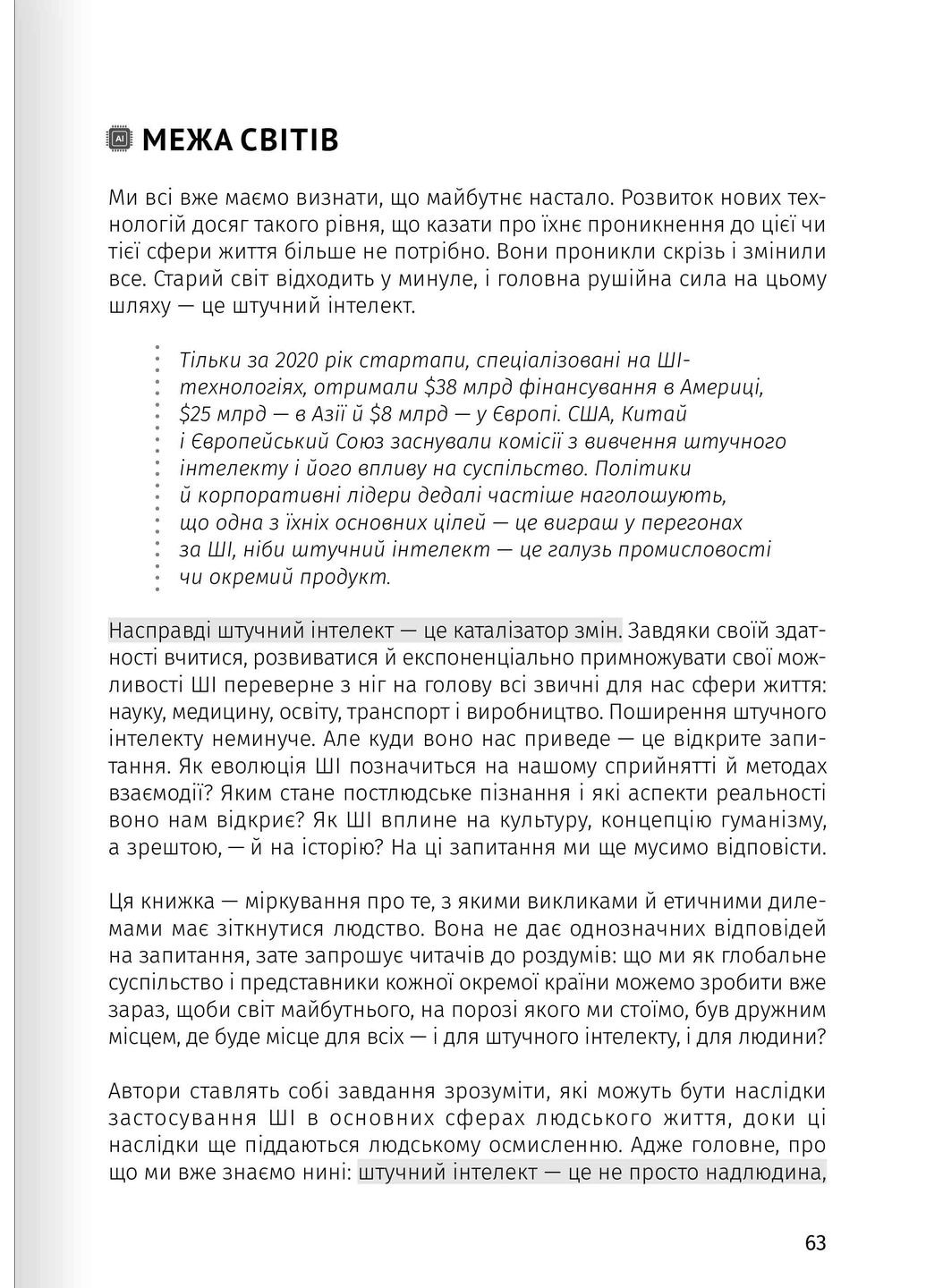 Штучний інтелект і нейромережі. Збірник самарі + аудіокнижка Моноліт-Bizz (370269052)