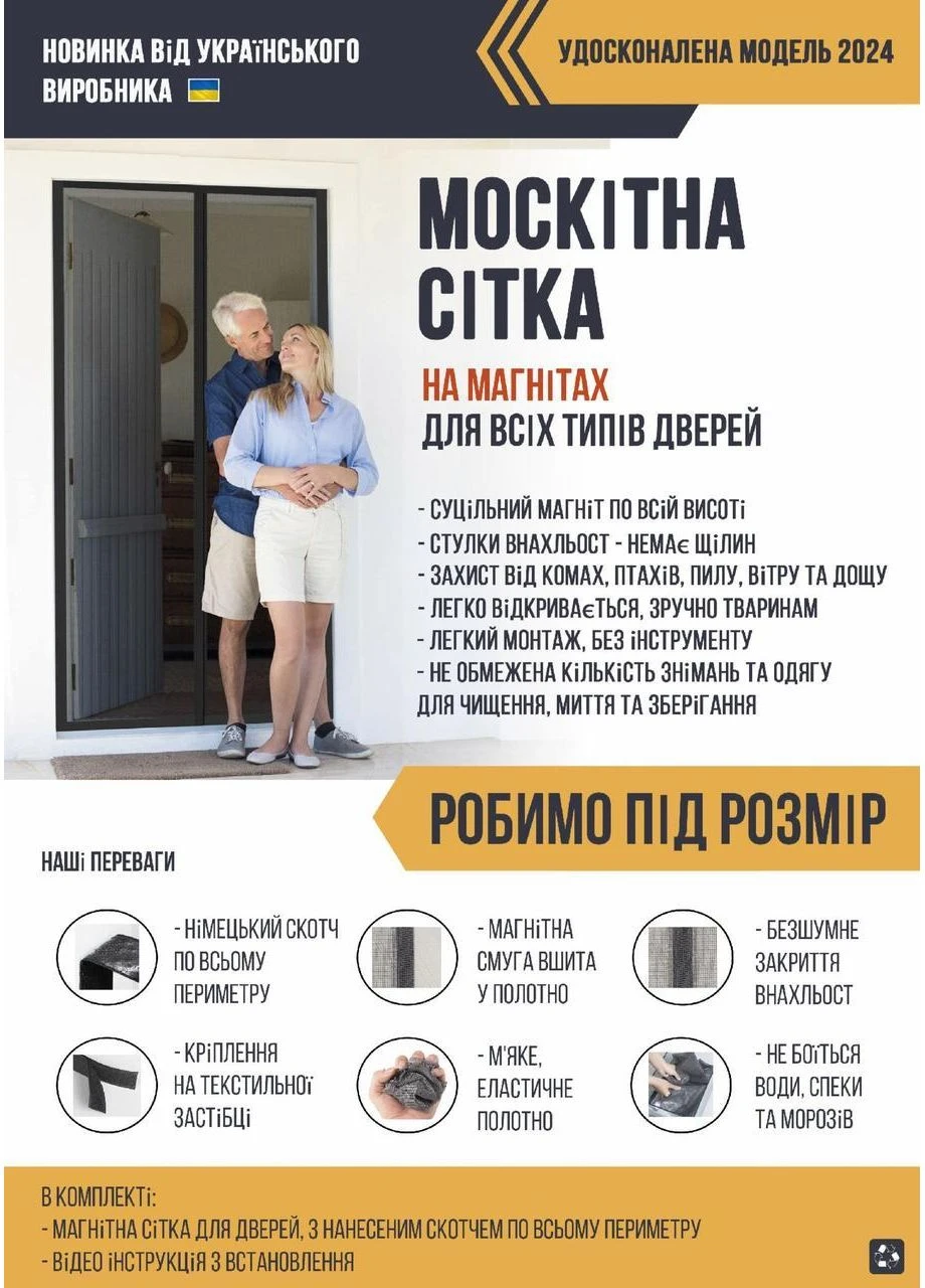 Антимоскітна сітка для вхідних дверей G 60×220 см No Brand (389810570)