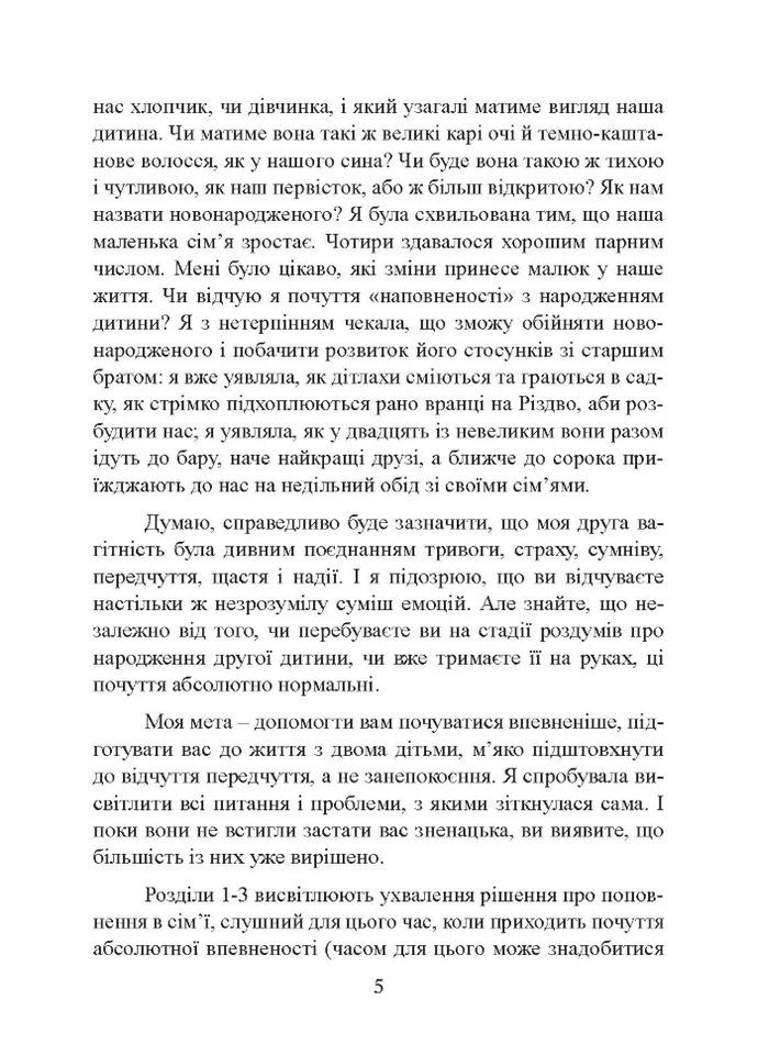 Если у вас второй ребенок. Как правильно подготовиться к пополнению в семье Видавництво "Центр учбової літератури" (370112793)