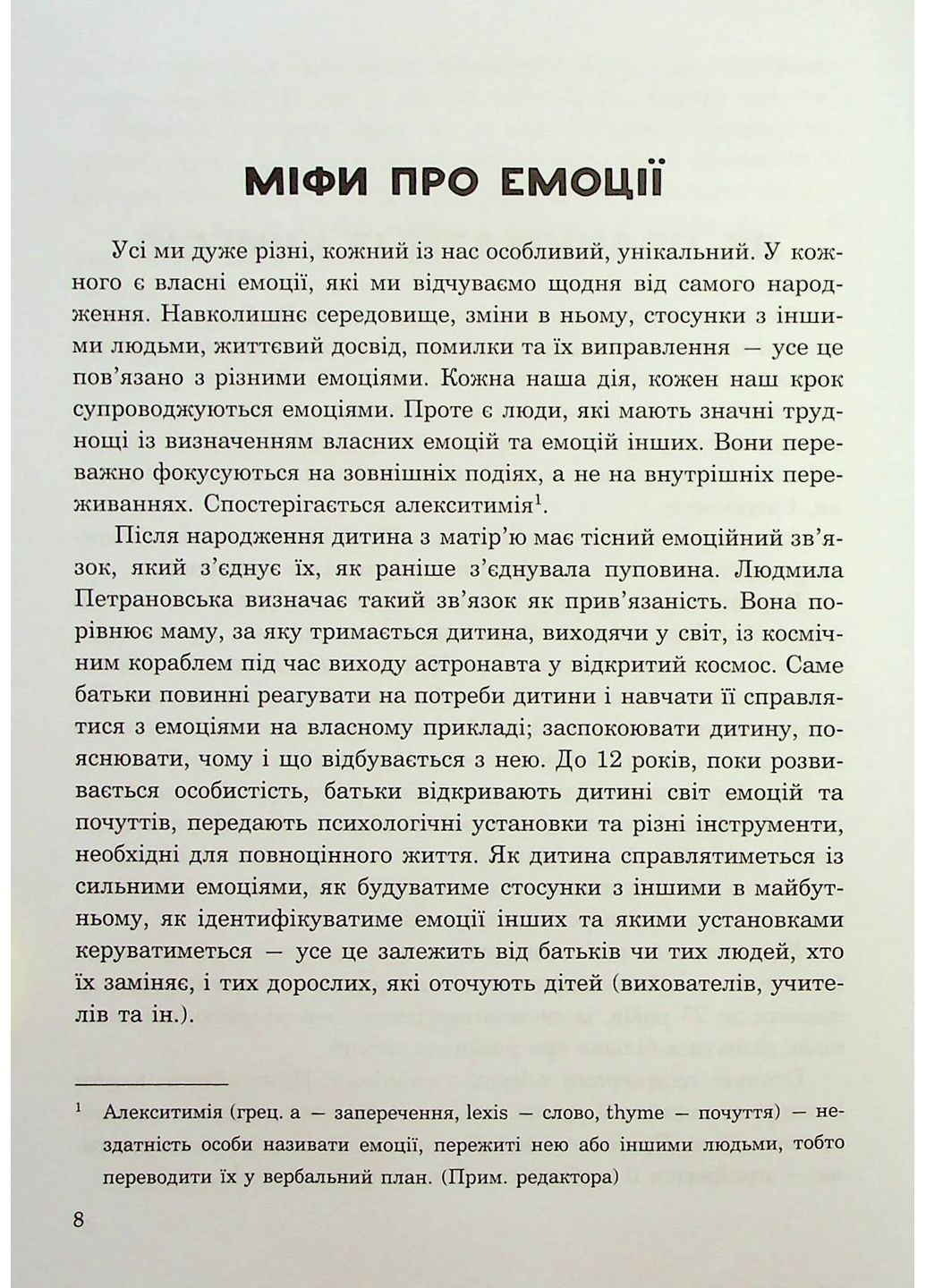 (Не)дитячі емоції: страх, гнів, печаль і радість Кенгуру (370068324)