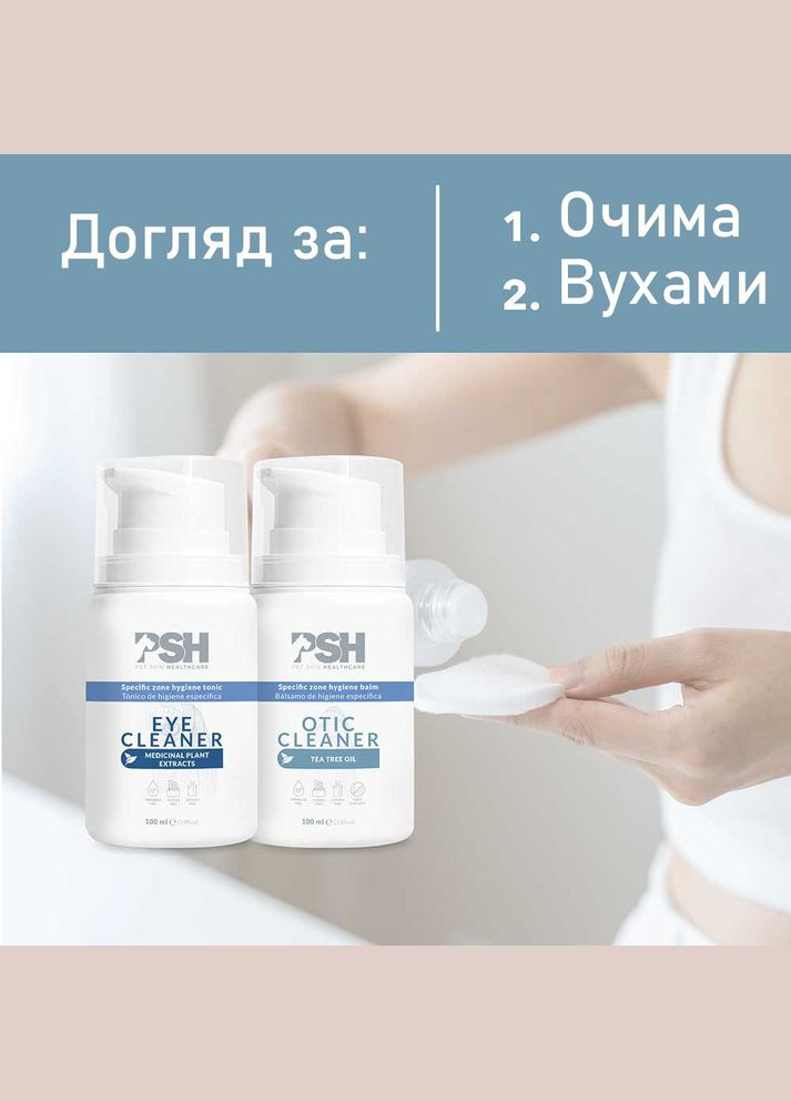 Лосьон для гигиены глаз собак – Eye Cleaner Tonic 100 мл PSH(Pet Skin Healthcare) (324621658)