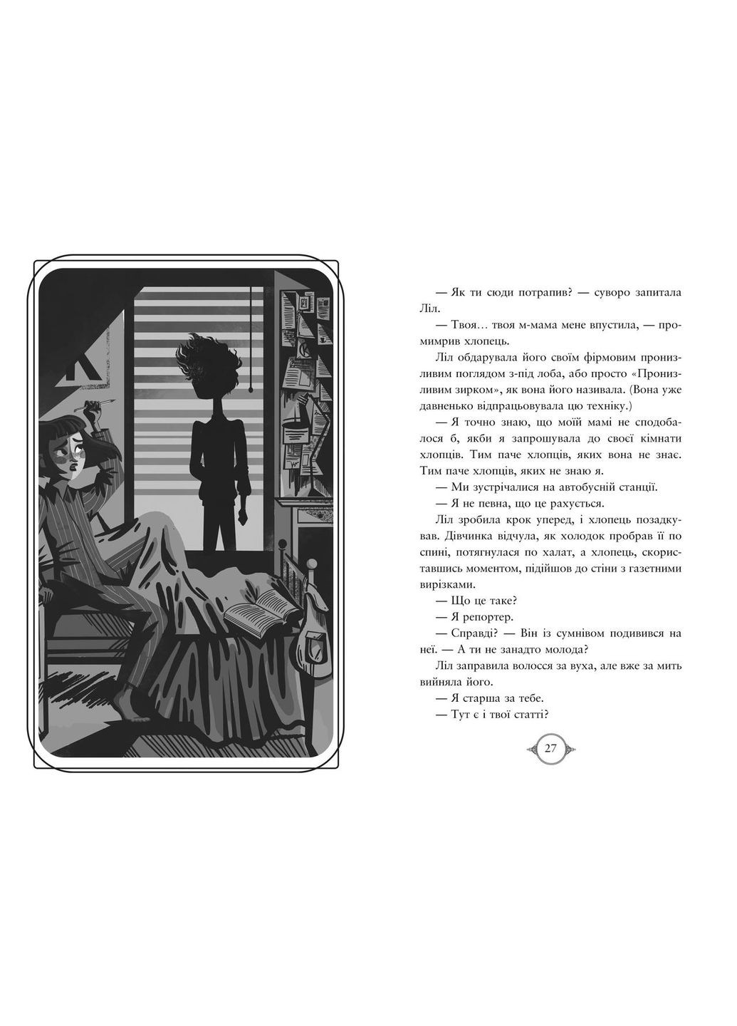 Поткин и Стаббс. Книга 1 Грин Софи Рідна мова (349839904)