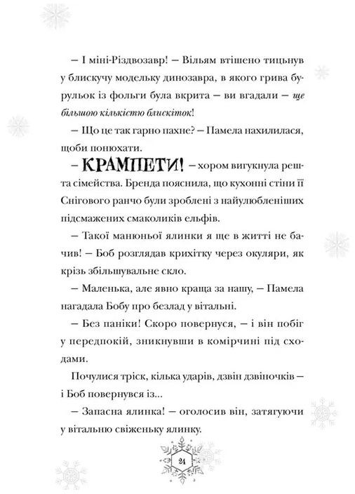 Різдвозаврова пісня. Книга 4 Видавництво Старого Лева (370051881)