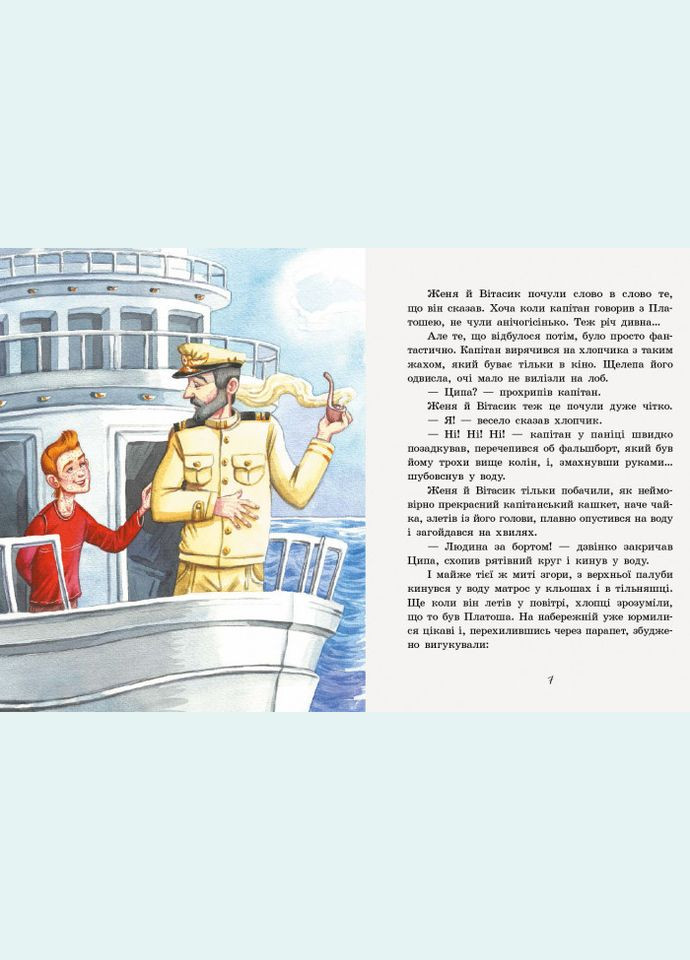 Невероятные детективы. Часть 2. Цыпа исчезает вдруг. Нестайко Всеволод РАНОК (349838213)