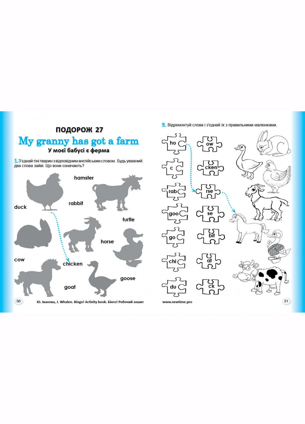 Робочий зошит Bingo! Activiti book рівень 1 Юлія Іванова, Jim Whalen (укр) New Time Books (351587247)