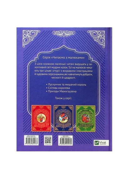 Книга (9789669824233) Vivat Чарівні казки для найменших (366650184)