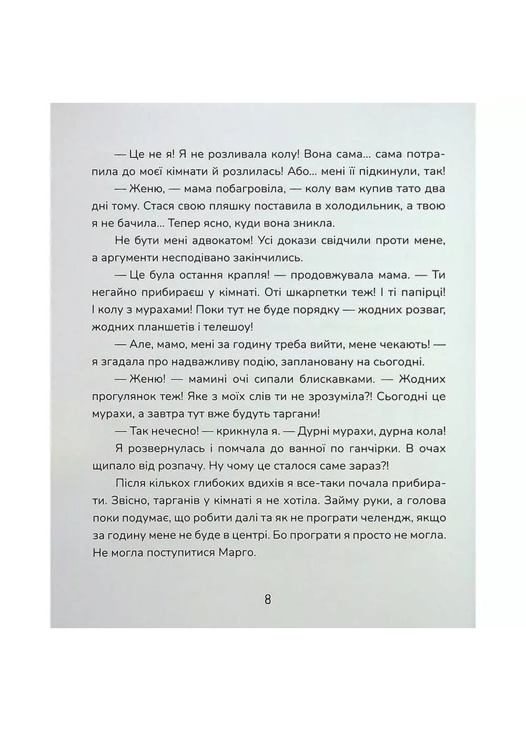 Книга Магура Исчезновение в Кобылячей Голове (978-617-8177-37-9) Видавництво "Маґура" (353746058)