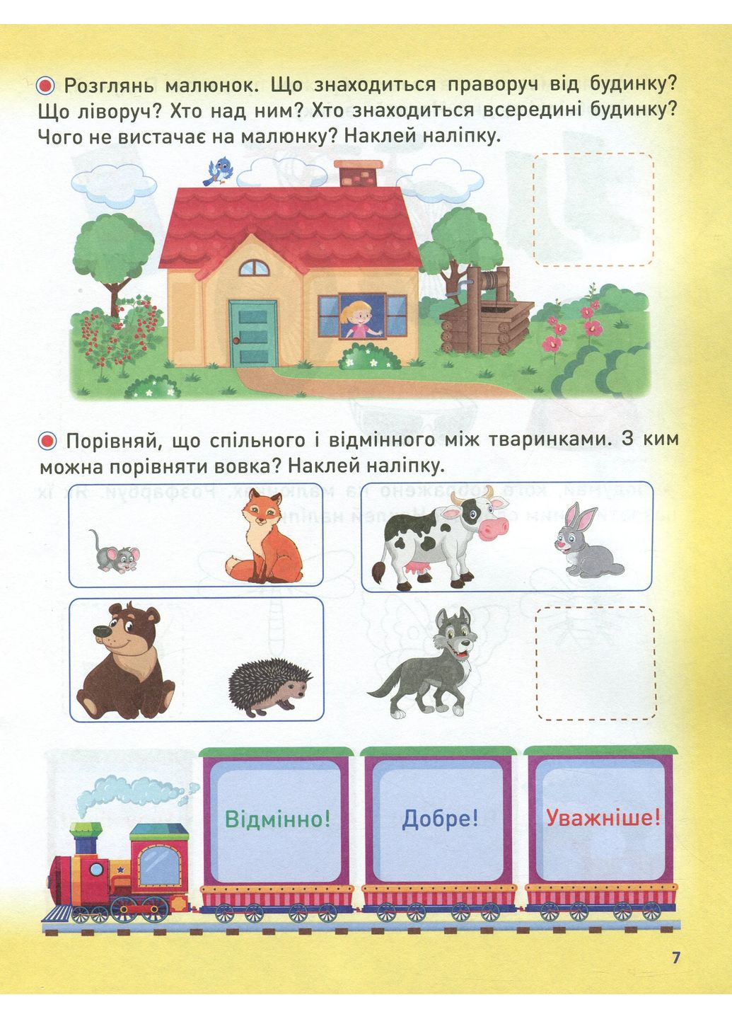 Мотивуючий тренажер. Тренуємо логіку Торсінг (370063187)