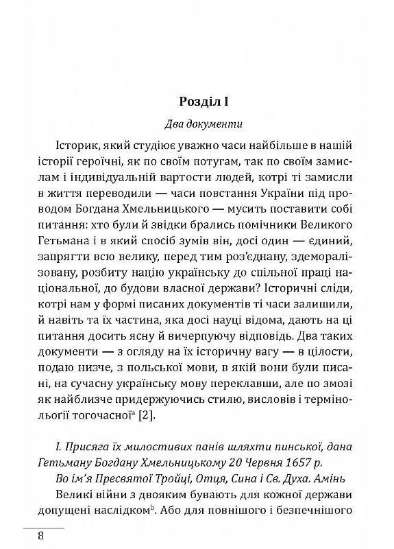Украина на переломе. Публицистика Фоліо (370051824)
