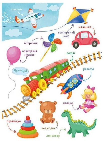 Перша книжка малюка. Слова РАНОК (370068924)