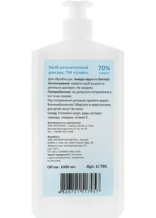 Антисептическое средство для рук с дозатором 1000ml (845662-67366) Lindo (368612083)