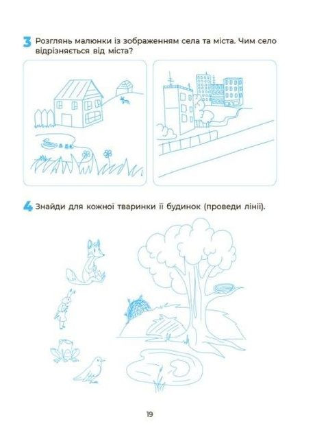 Пізнаємо світ природи. Робочий зошит 5-6 років. Гончарова Н.М. Граф А.М. Основа (349840215)