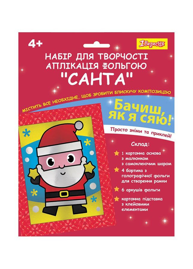 Набор для творчества - "Санта" цвет разноцветный CB-00238386 1 Вересня (314891462)