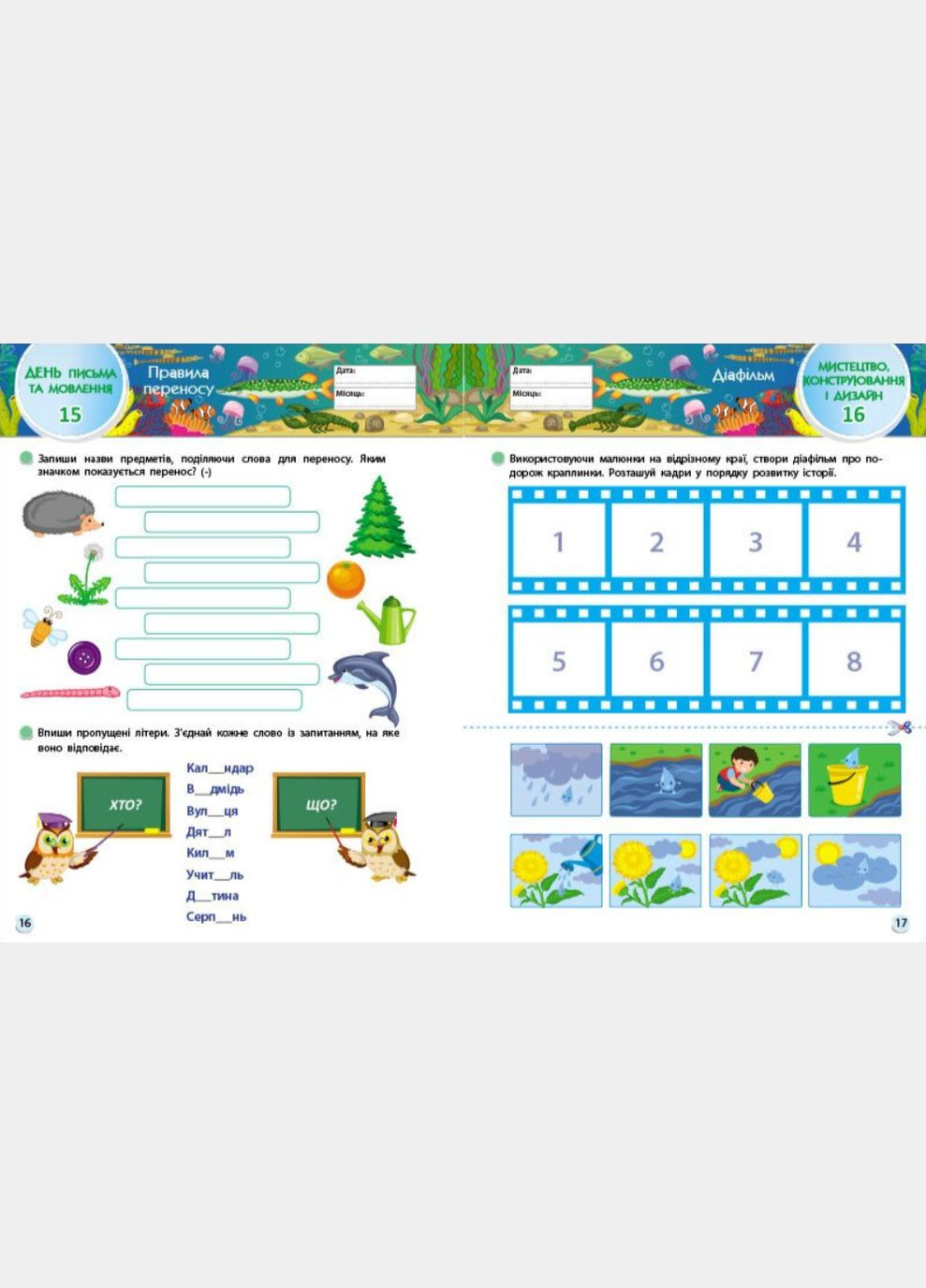 Зошит для літніх канікул SMARTліто. Іду у 3 клас Літні завдання вправ для дітей школярів на канікули Активний розвиток талантів (356607080)