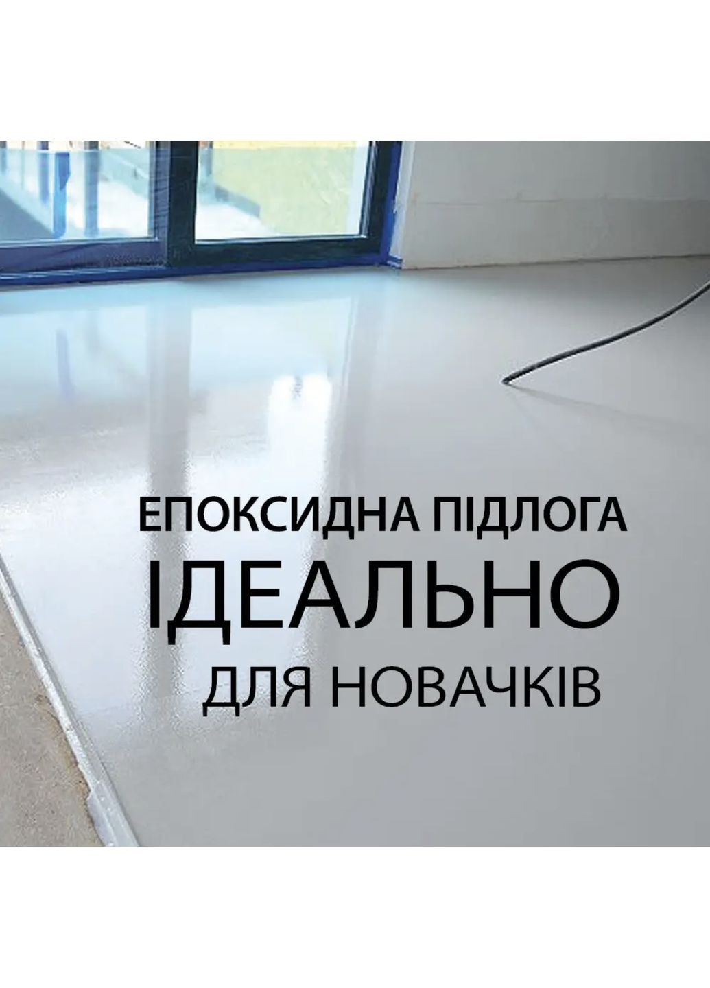 Епоксидна підлога для бетону та металу ™ 4.8 кг Plastall (366322786)
