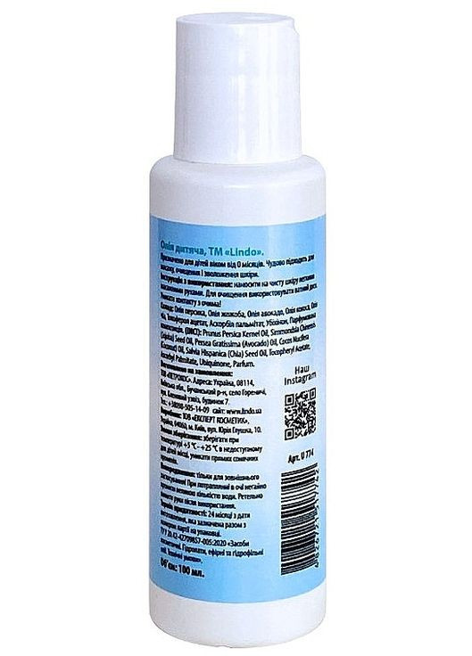 Олія дитяча 100ml (1271373-146273) Lindo (368666888)