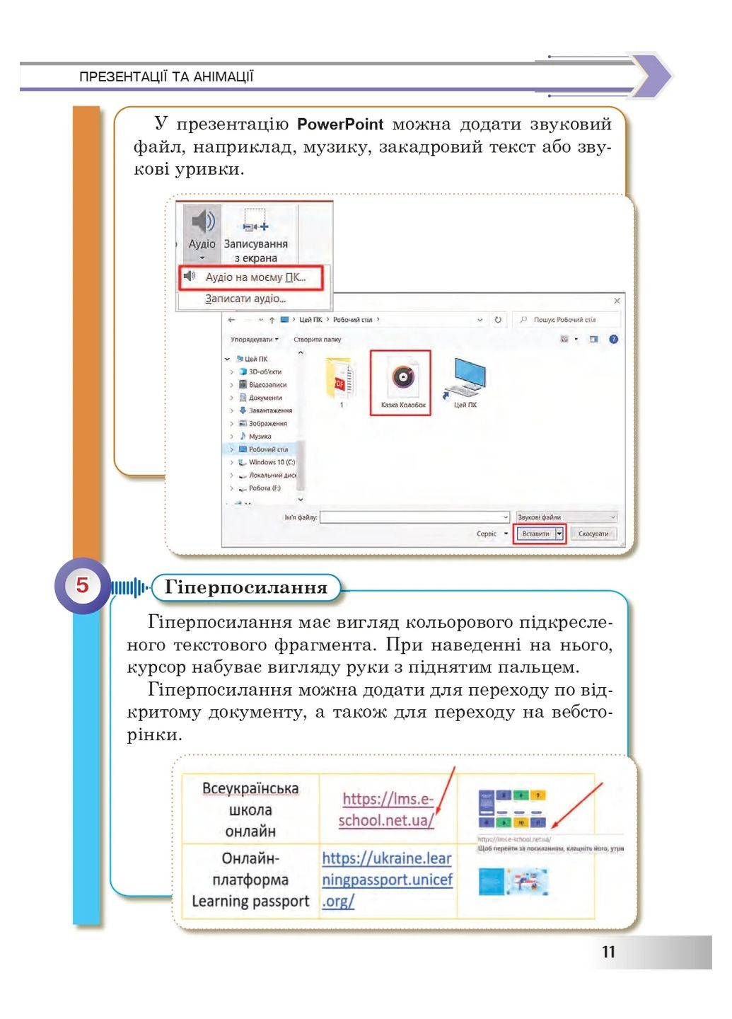 Информатика. Учебник для 6 класса Навчальна книга - Богдан (370104601)