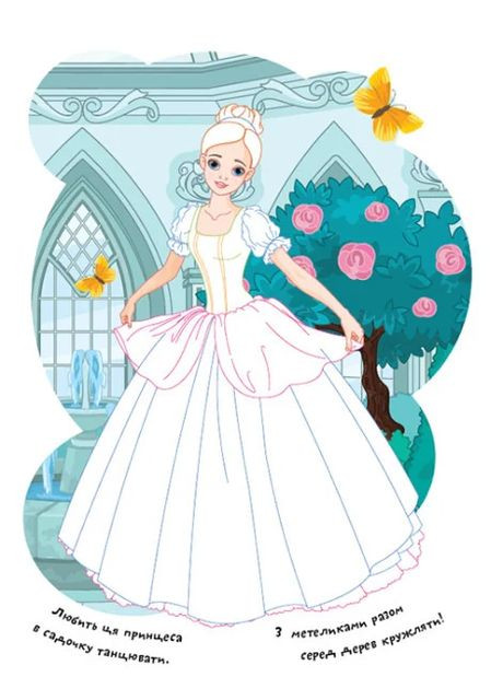 Розмальовки. Віршики. Завдання. Казкові принцеси Кенгуру (370061705)