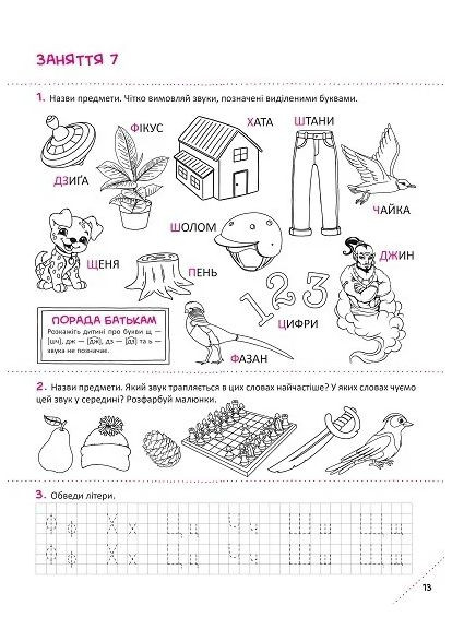 Скоро в школу. Экспресс-курс. Часть 1 Vivat (370075454)