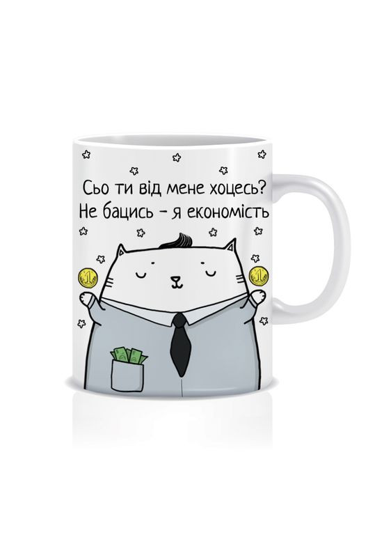 Чашка «Сьо ти від мене хоцесь?», економіст Super Pupers (333835350)