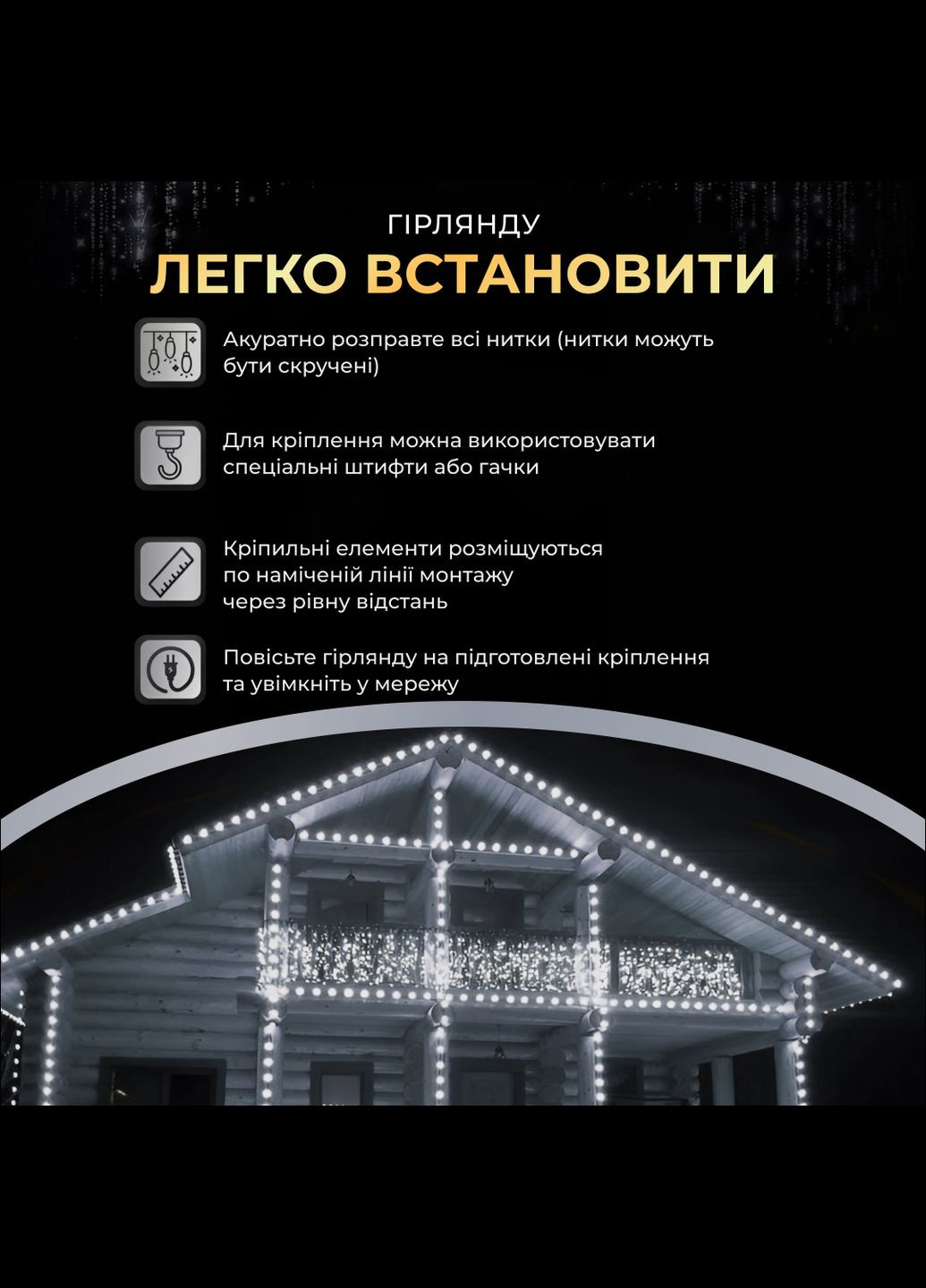 Гірлянда Бахрома вулична 810 LED 50 метрів чорна, білий GarlandoPro (316721907)