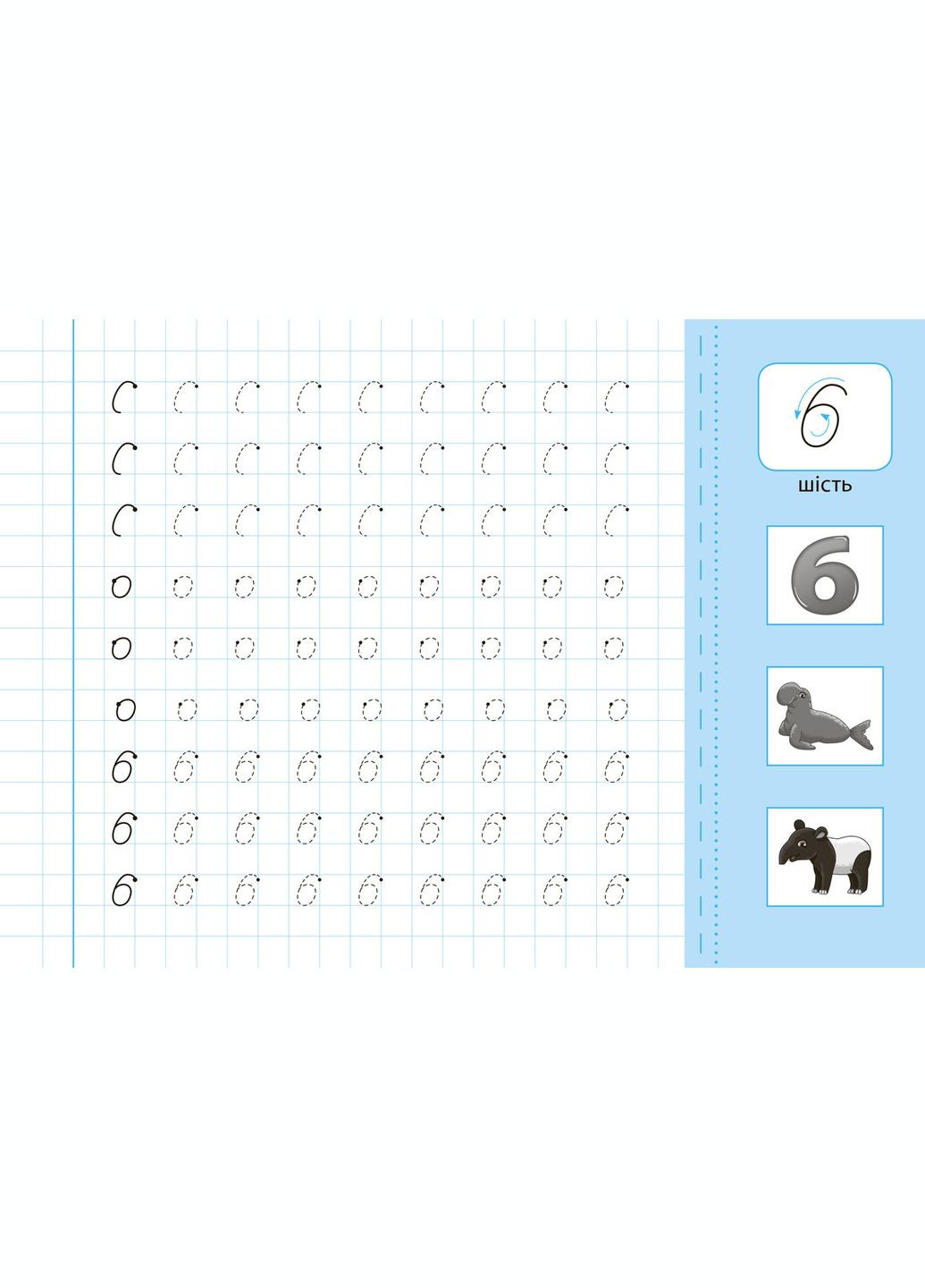 Прописи с наклейками для дошкольников Пишу цифры правильно (9789662846713) УЛА (316125410)