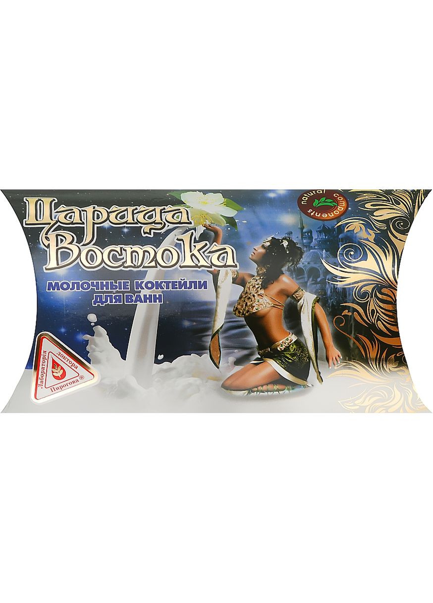 Молочний коктейль жисминовий для ванн "Цариця Сходу" - Лобораторія лікаря Пирогова 450g (332373-31097563) Лабораторія доктора Пирогова (368656982)