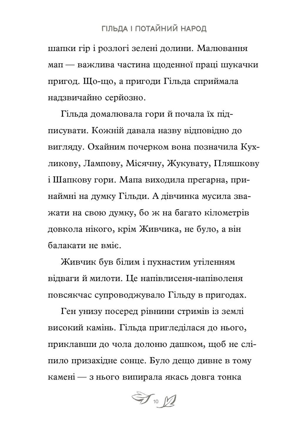 Книга «Гильда и тайный народ» Стивен Дэвис, Люк Пирсон Артбукс (360508563)