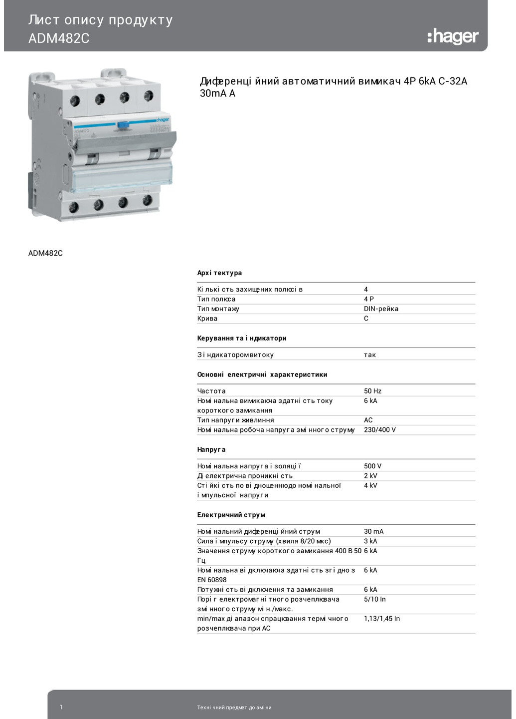 Диференціальний автоматичний вимикач ADM482C 4P 6кА C32A 30mA тип A дифавтомат (3327) Hager (265535537)