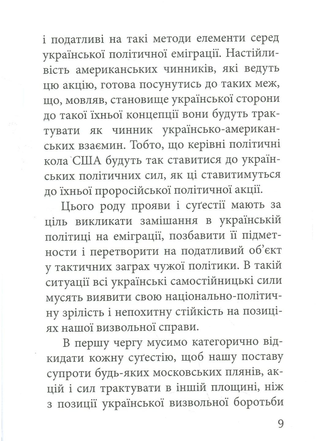 З москалями нема спільної мови Крила (370064420)