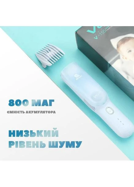 Дитяча машинка для стрижки V-155 BLUE дітей новонароджених безшумна тиха з насадками 0-12 мм UI-43 VGR (385437571)