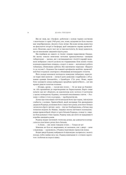 Книга Чужоземка. Книга 2: Бабка в бурштині - Діана Ґеблдон (9786175485439) BookChef Чужоземка. Книга 2: Бабка в бурштині - Діана Ґеблд (401751556)