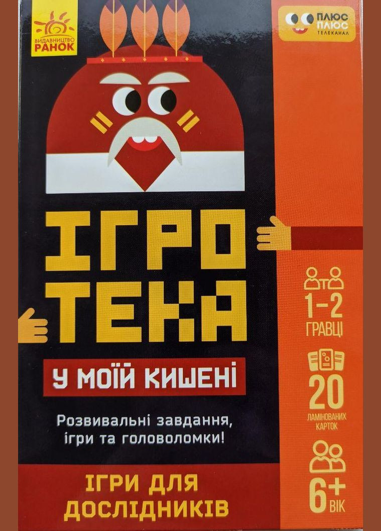 Настільна гра Ігротека у моїй кишені. Ігри для дослідників ( ) РАНОК (340545668)