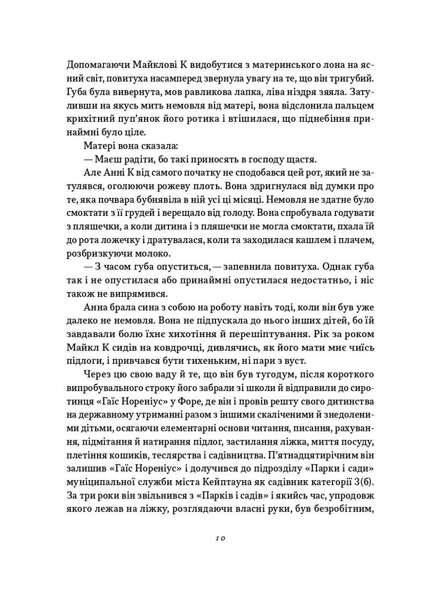 Життя й часи Майкла К Вавилонська бібліотека (370059273)